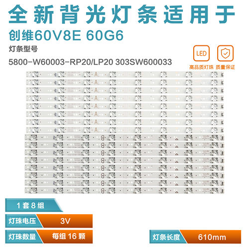 创维60V8E液晶电视机灯条