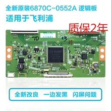 适用飞利浦BDM4350电视驱动逻辑板6870C-0552A配屏TPT430U3-EQYSH
