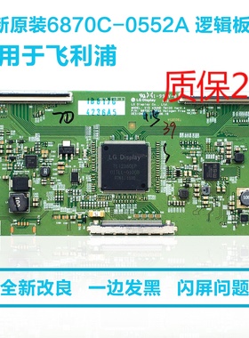 适用飞利浦BDM4350电视驱动逻辑板6870C-0552A配屏TPT430U3-EQYSH