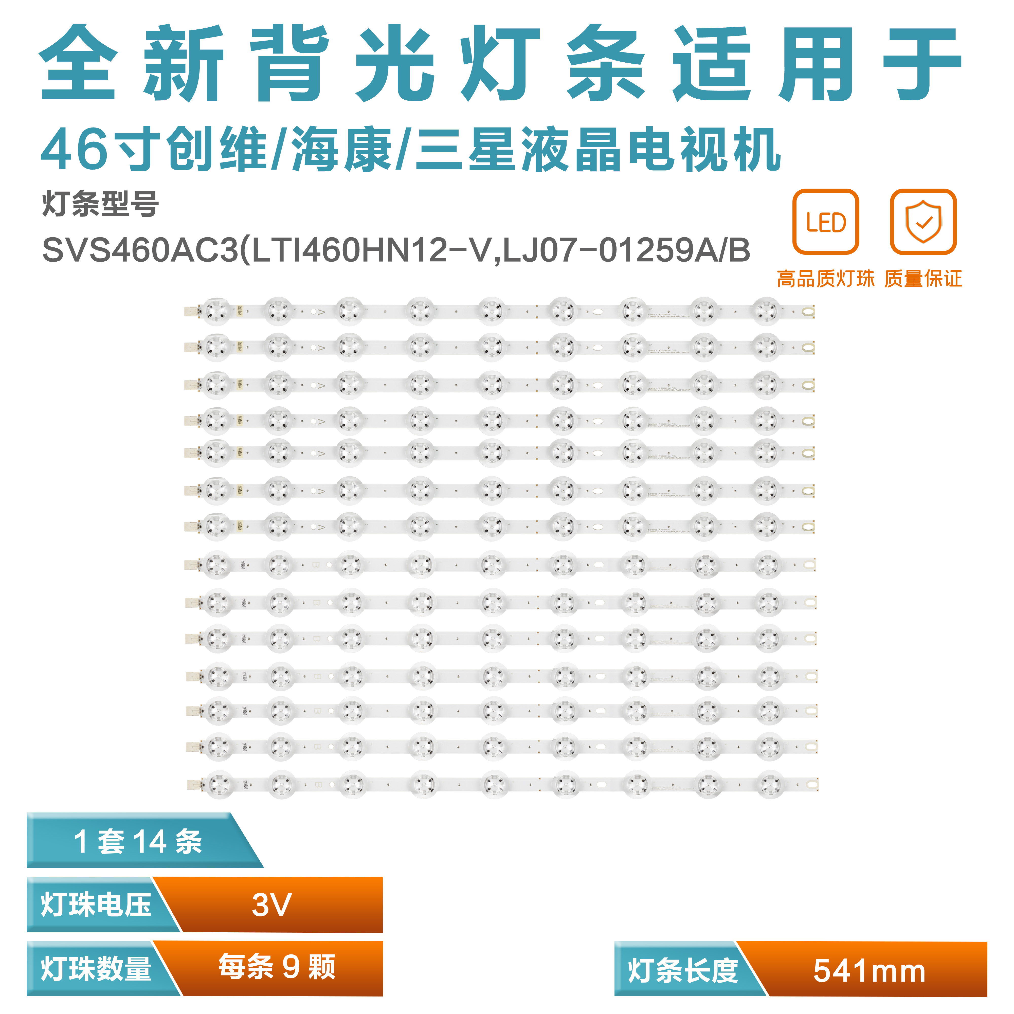三星LTI460HN11电视机灯条