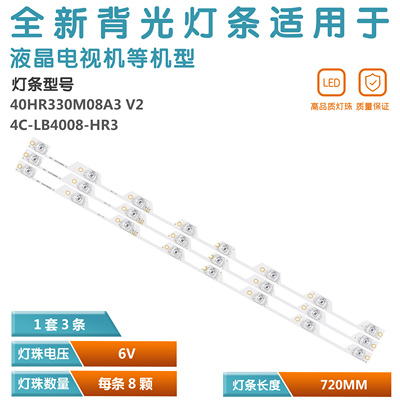 TCL电视背光灯条40P1/40HR3