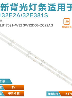 适用创维32E2A/32E381S液晶灯条 APT-LB17091-W32 SW32D06-ZC22AG