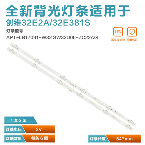 创维32E2A液晶电视背光灯管灯条