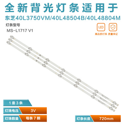 东芝40L3750VM液晶电视背光灯条