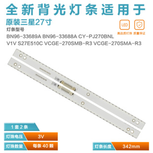 适用三星S27E591C LS27E591灯条L0409L R0553L VCGE-270SMA/B-R3