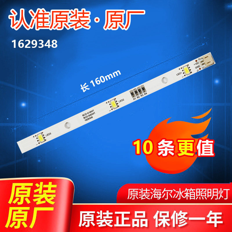 适用海信容声冰箱BCD-636WD11HPA 221WKD1NE 526WD11HY冷藏照明灯
