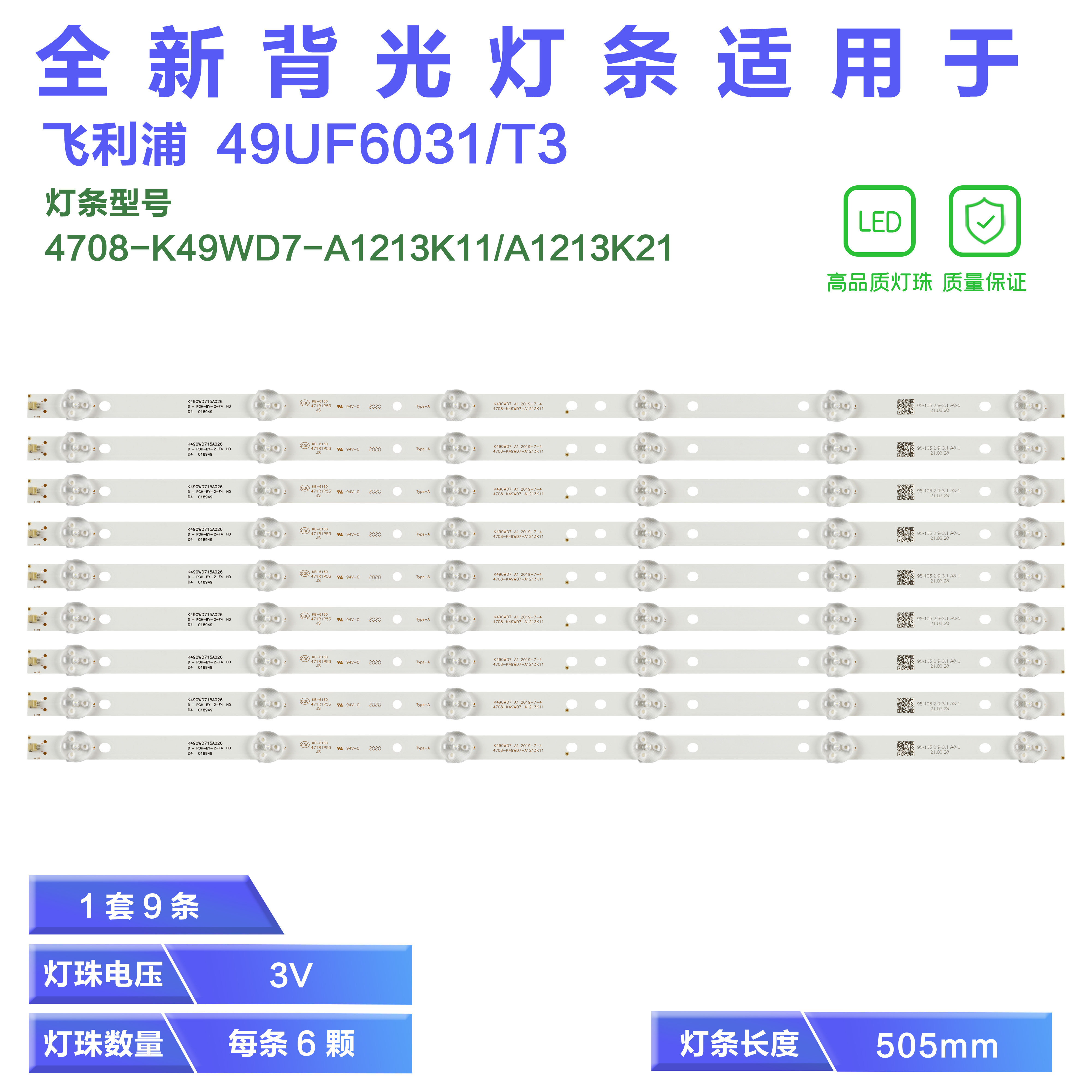 飞利浦 49UF6031液晶电视灯条