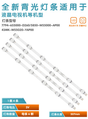 适用创维55G30 55V20电视灯条7794-655000-D260 RF-AZ550E30-0501