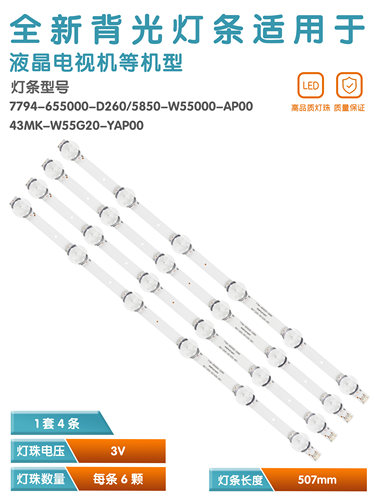 创维55M9液晶电视背光灯条