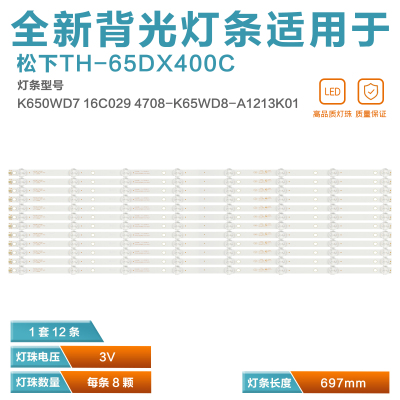 松下TH-65DX400C电视灯条
