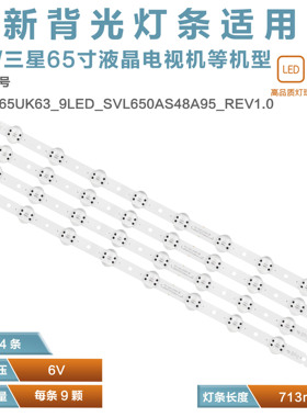 适用LG 65UK6090PUA液晶电视灯条 SSC_65UK63_9LED_SVL650AS48A95