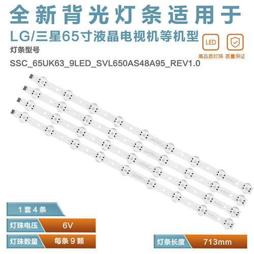全新LG65UK6090PUA电视灯条