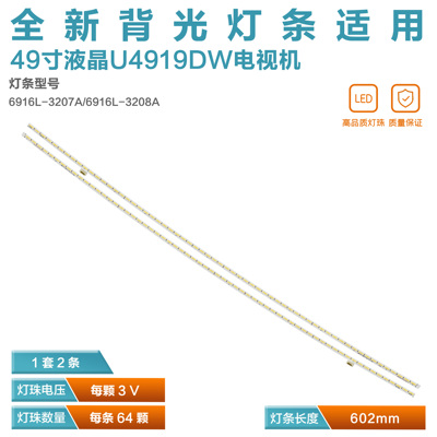 LM490DQ1-SSA1液晶电视背光灯条