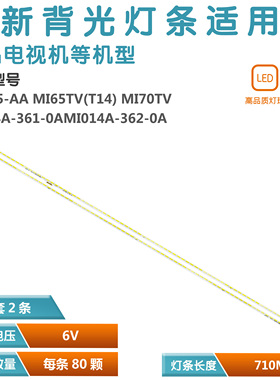 适用全新小米L65M5-AA灯条 铝板MI014A-2106屏MI65TV(T14)LED灯