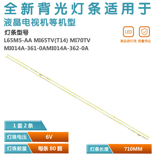 小米L65M5-AA灯条全新原装LED
