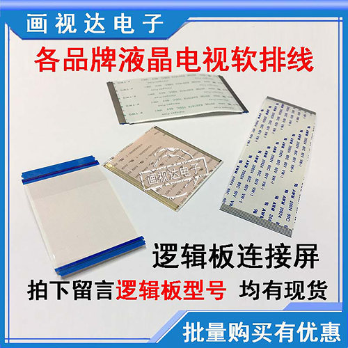 27寸苹果机智能电视专用排线