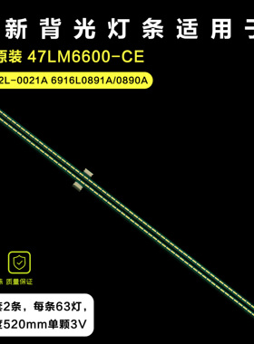适用创维47LM6600-CE灯条6922L-0021A 6916L0891 0890A屏LC470EUG