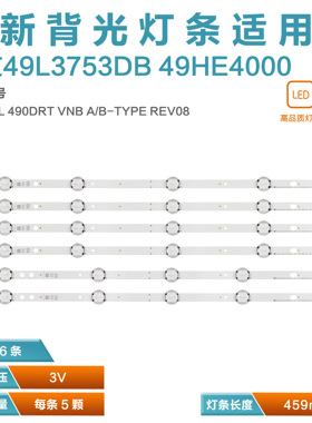 适用VESTEL 49L3753DB/HE4000灯条490DRT VNB A/B-TYPE VES490UND