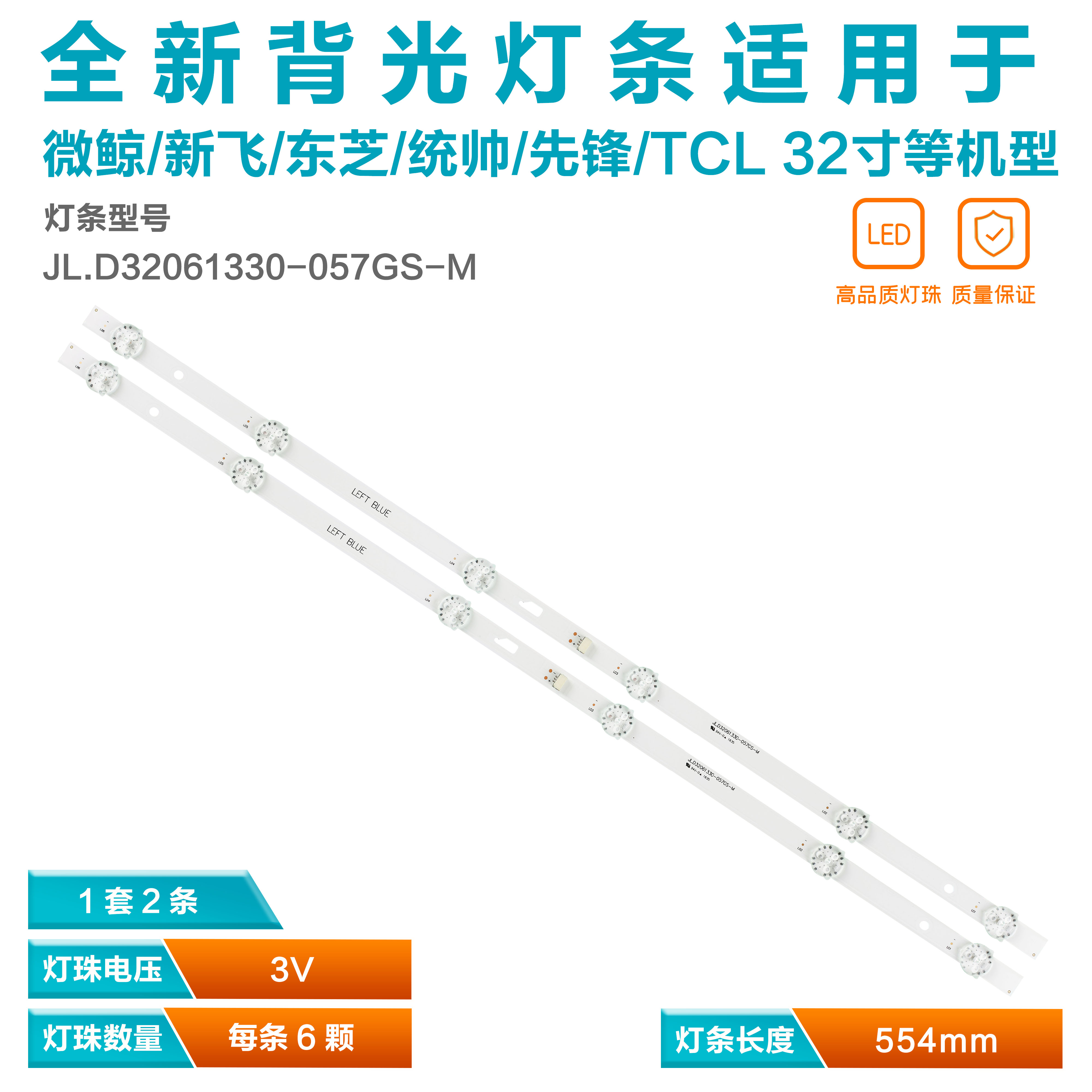 微鲸W32H新飞32HP100背光灯条