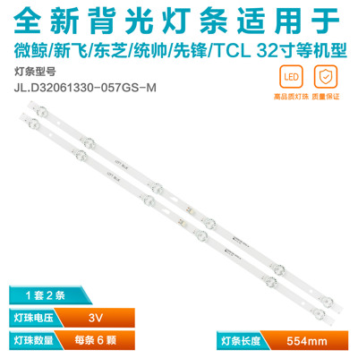 微鲸W32H新飞32HP100背光灯条