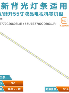 适用创维酷开 55K1Y 电视背光灯条 55Y1E770020603L屏REL550FY