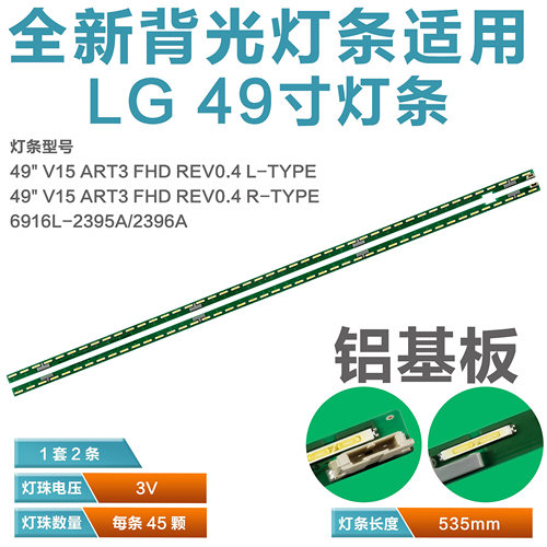 全新49寸液晶电视机背光灯管灯条