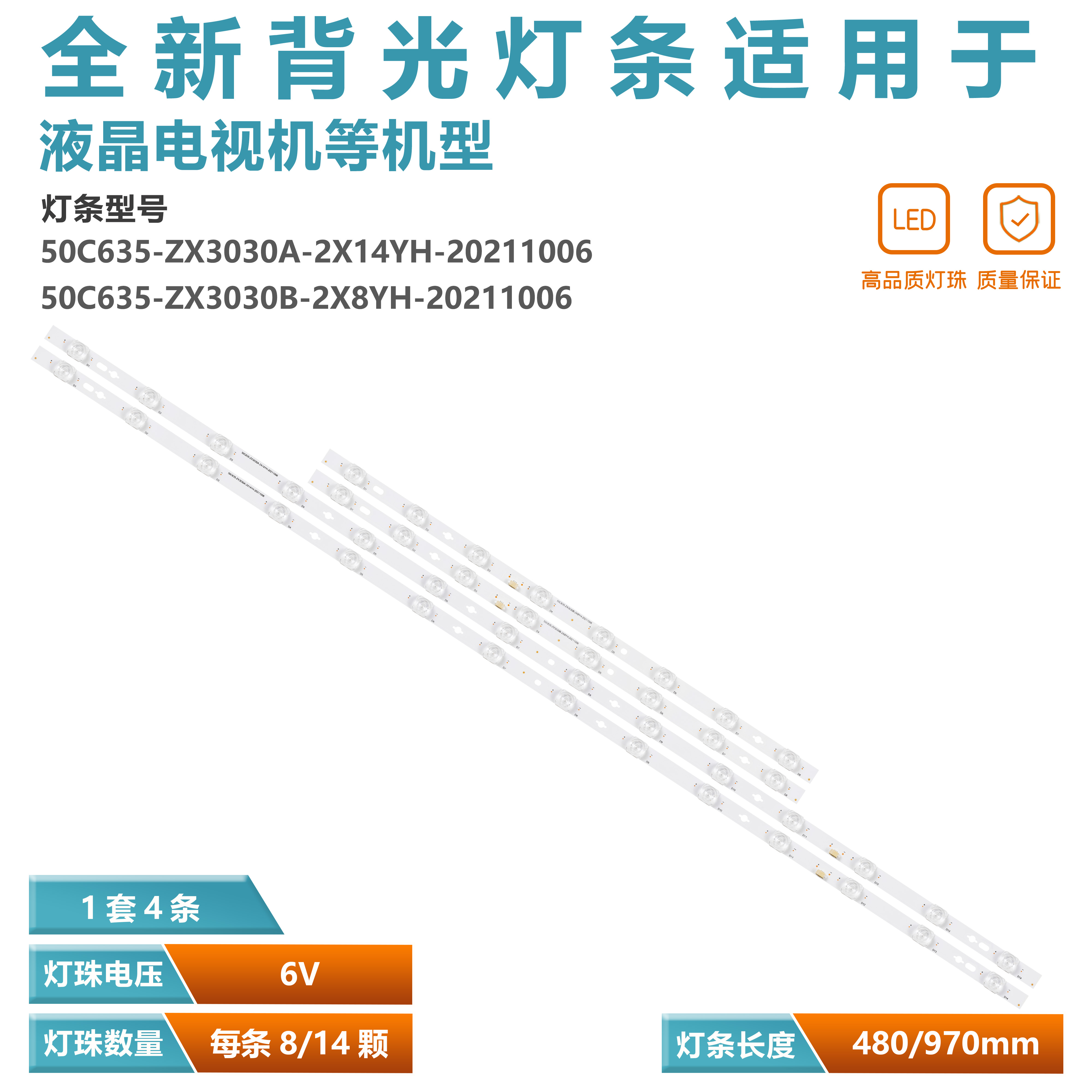 适用TCL50C633电视灯条