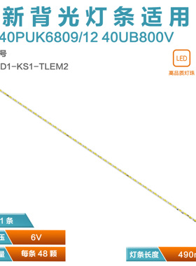 适用LG 40PUK6809/12 40UB8液晶电视机背光灯条V400D1-KS1-TLEM2