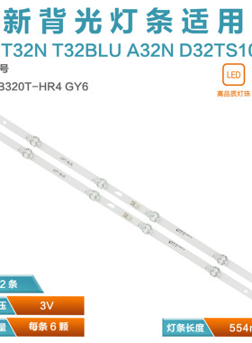适用统帅T32N T32BLU A32N D32TS1000电视LED灯条4C-LB320T-GY6