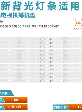 适用FW50C85T灯条TCL_ODM_500D30_3030C_12X5_V5 YHB-4C-LB500T-Y