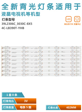 适用东芝39L2303C电视灯条TCL-39L2306C-3030C-8X5 4C-LB390T-YHB