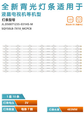适用50CE1166SR1灯条SQY50LB-7X10_MCPCB JL.D50071235-031HS-M