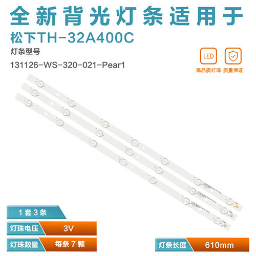 松下TH-32A400C液晶电视机灯条