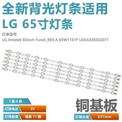 LGlnnotek65inch电视灯条