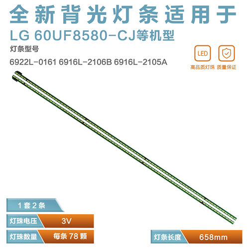 LG60UF8580-CJ液晶背光灯条