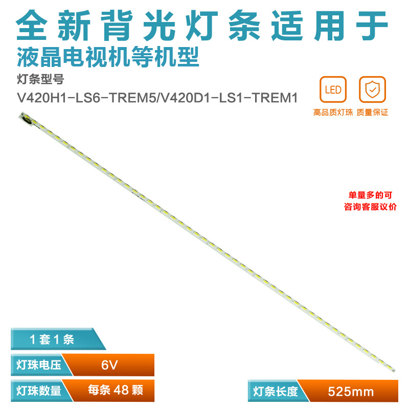 适用创维42E8EUS 42E790U 42E780U 42E690U灯条V420D1-LS1-TREM1