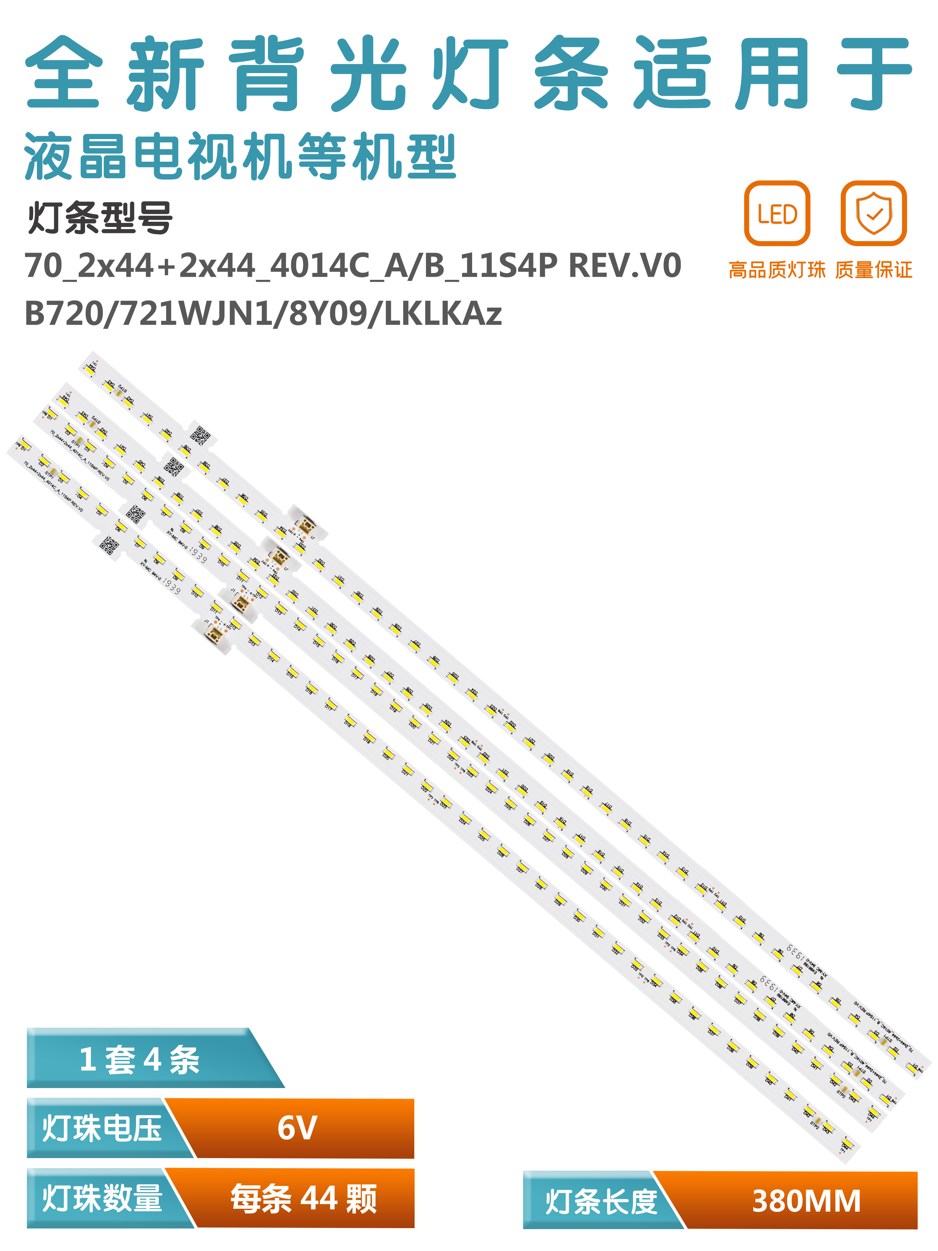 夏普4T-C70AL1X液晶电视背光灯条