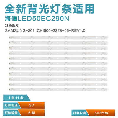 50寸电视机LED背光灯条海信