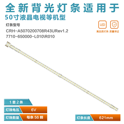 适用创维50E680F 50E80RS 50E760A 50E680D灯条CRH-A5070200708L4