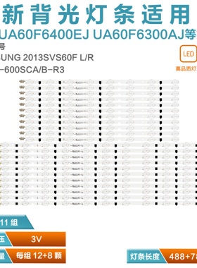 适用三星UA60F6400EJ UA60F6300AJ背光灯条 2013SVS60F L/R LED灯