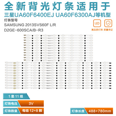 三星UA60F6400EJ液晶电视灯条
