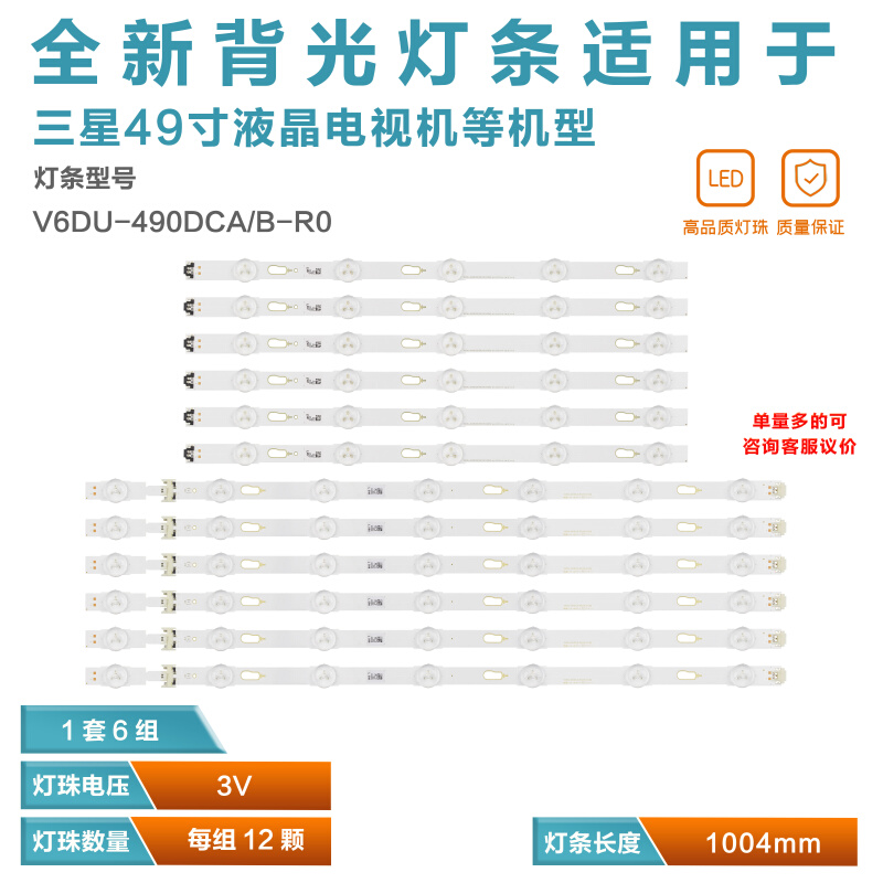 适用三星UN49KU6300F电视灯条