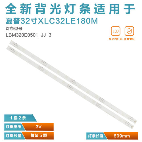 夏普XLC32LE180M液晶电视灯条