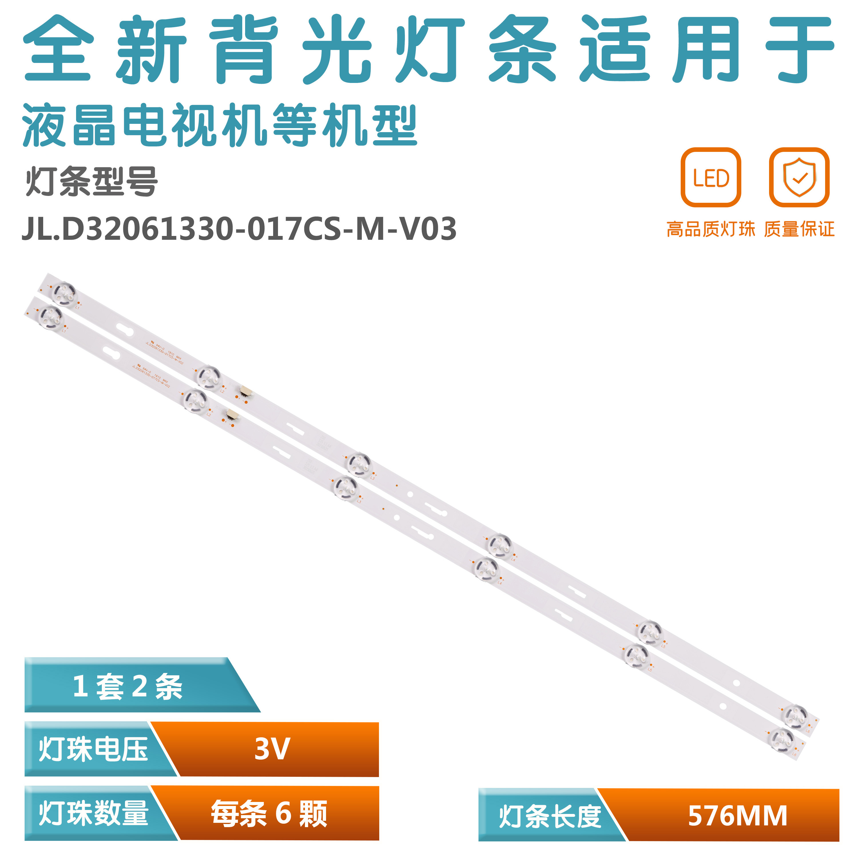 适用TCL L32F3301B组装机灯条 JL.D32061330-017CS-M_V02液晶电视