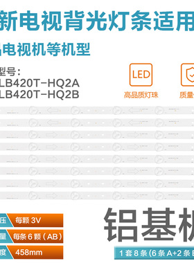 适用乐华42L20 TCL 42A60灯条4C-LB420T-HQ2A BD420E32-0601A-01