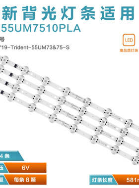 适用LG 55UM7510PLA灯条 SSC-Y19-Trident-55UM73&75-S电视机背光