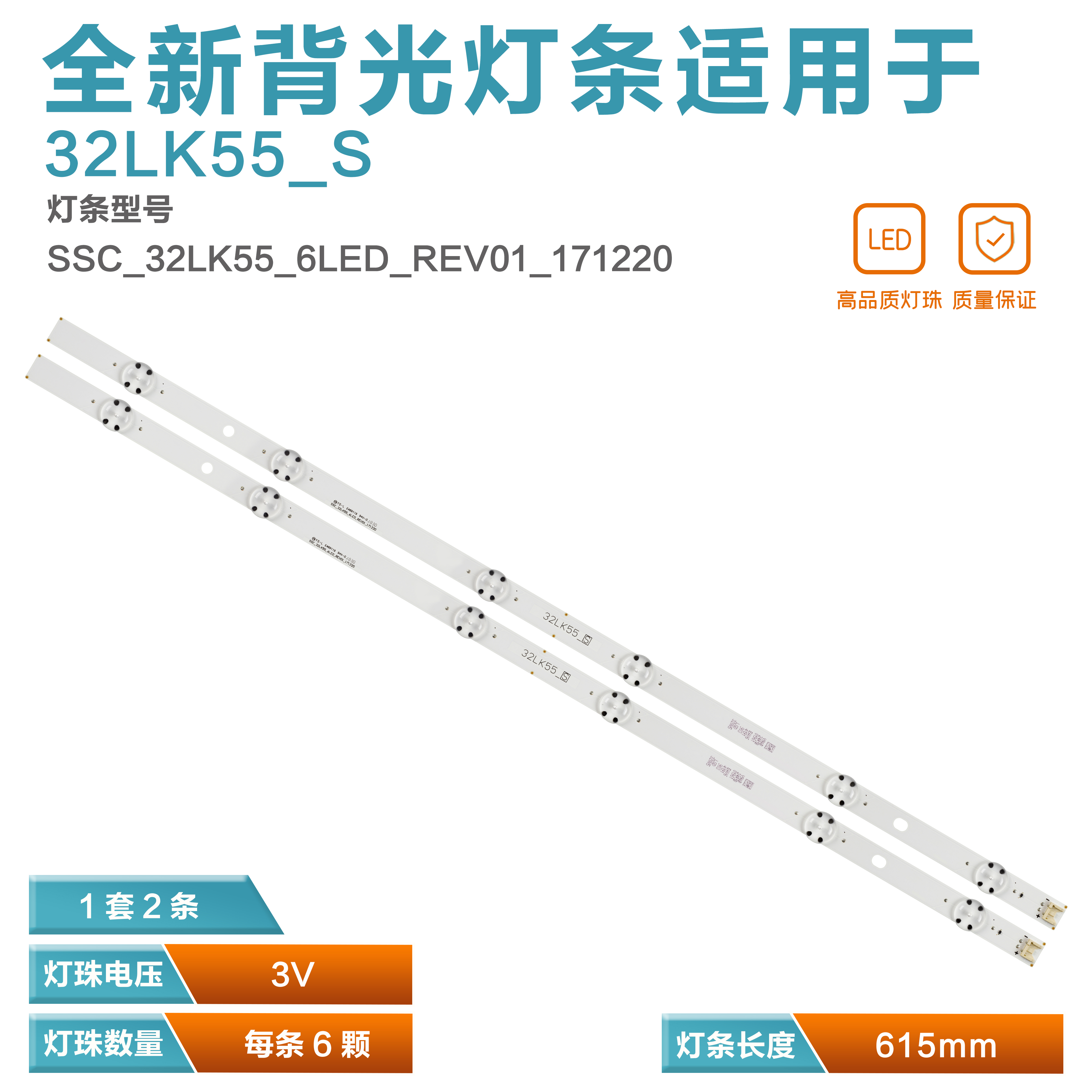 全新液晶电视灯条SSC_32LK55