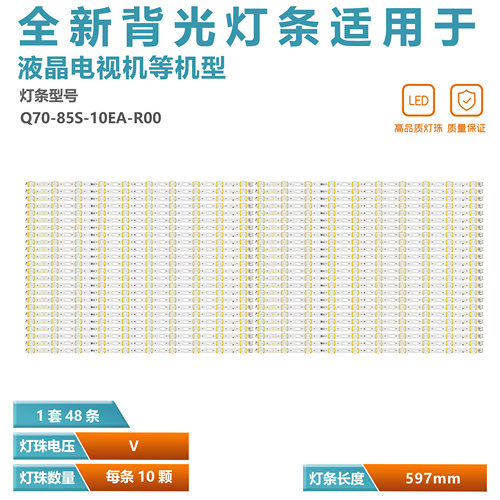 QTQ80/QTQ80D-Q85TD2背光灯三星