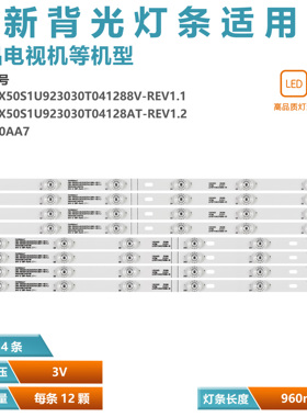 适用海信50R6E灯条CRH-BK50S1U923030T04128AT-REV1.2 SVH500AA7