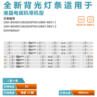 海信50R6E液晶电视背光灯条